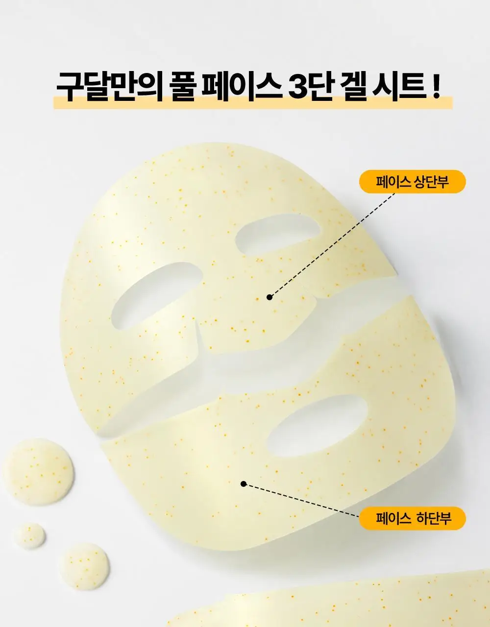 [NEW] 구달 겔 마스크 1매 2종 택1 (청귤/어성초) 상세페이지 25